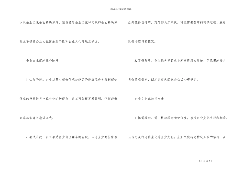 建设企业文化的方法_第3页