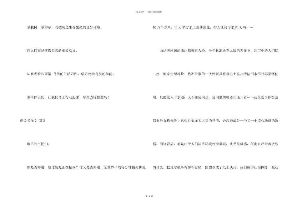 建议书集锦六篇_第2页