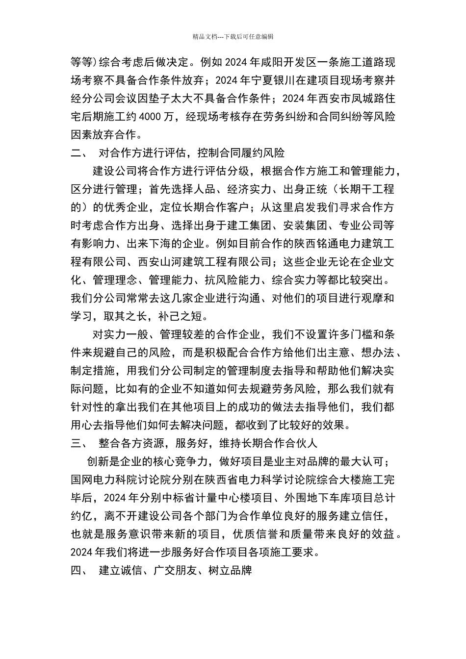 建设公司合作项目管理办法及风险控制1_第2页