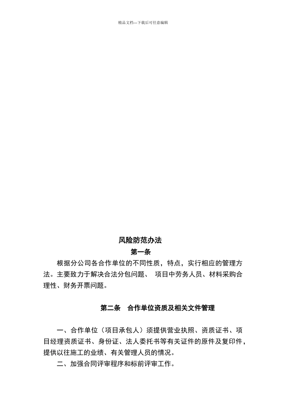建设公司合作项目管理办法及风险控制1_第3页
