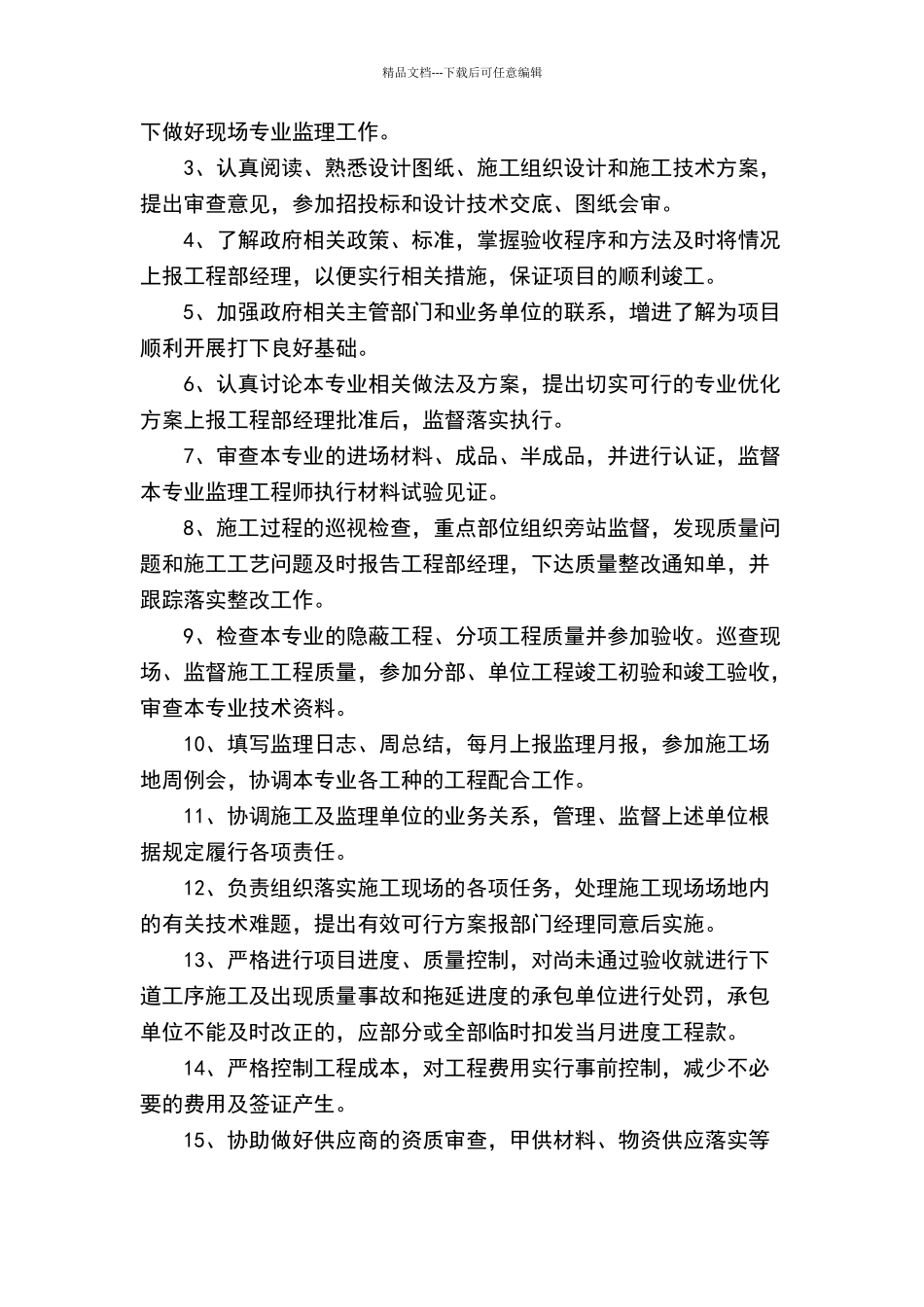 建设单位岗位管理职责与规定_第3页