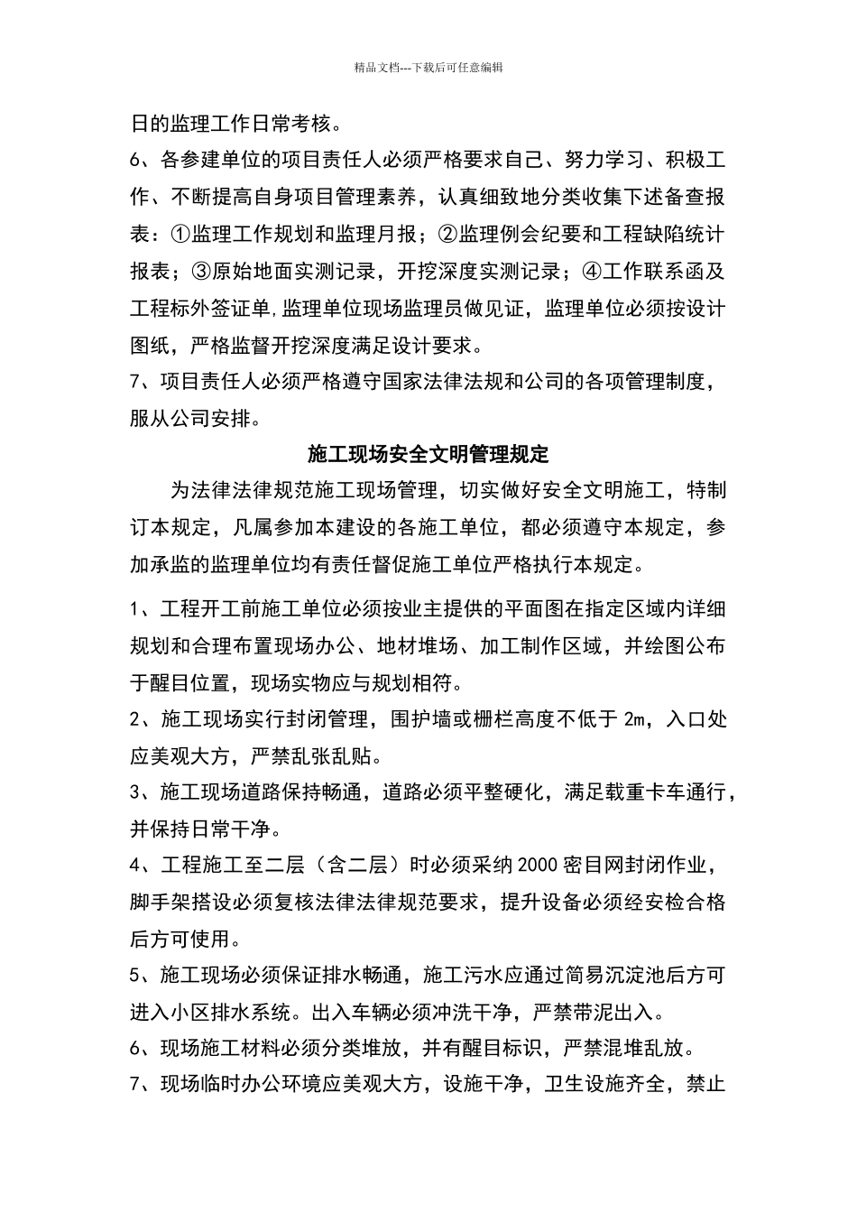 建设单位对施工现场管理办法_第2页