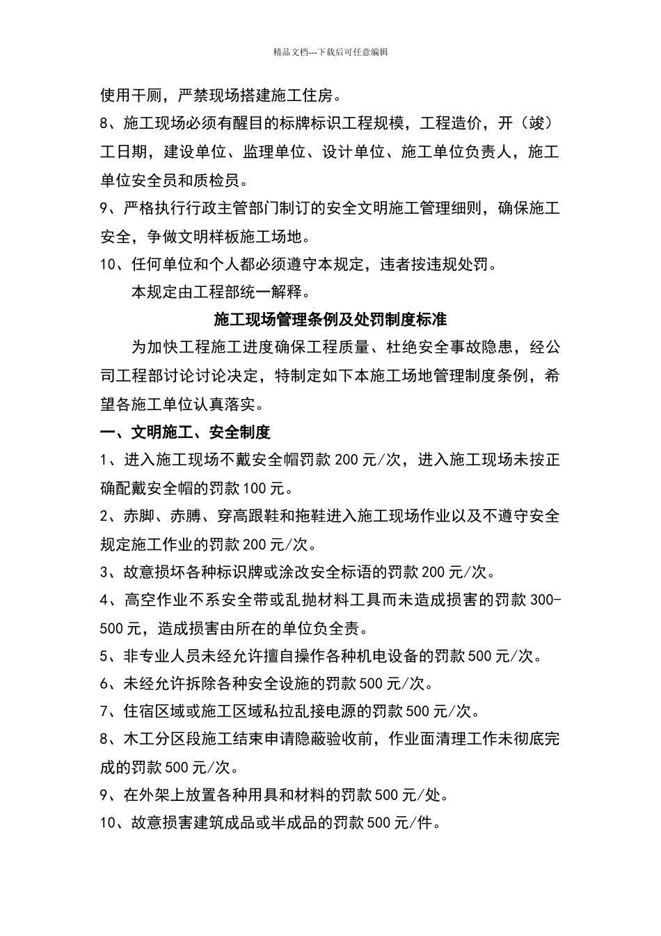 建设单位对施工现场管理办法_第3页