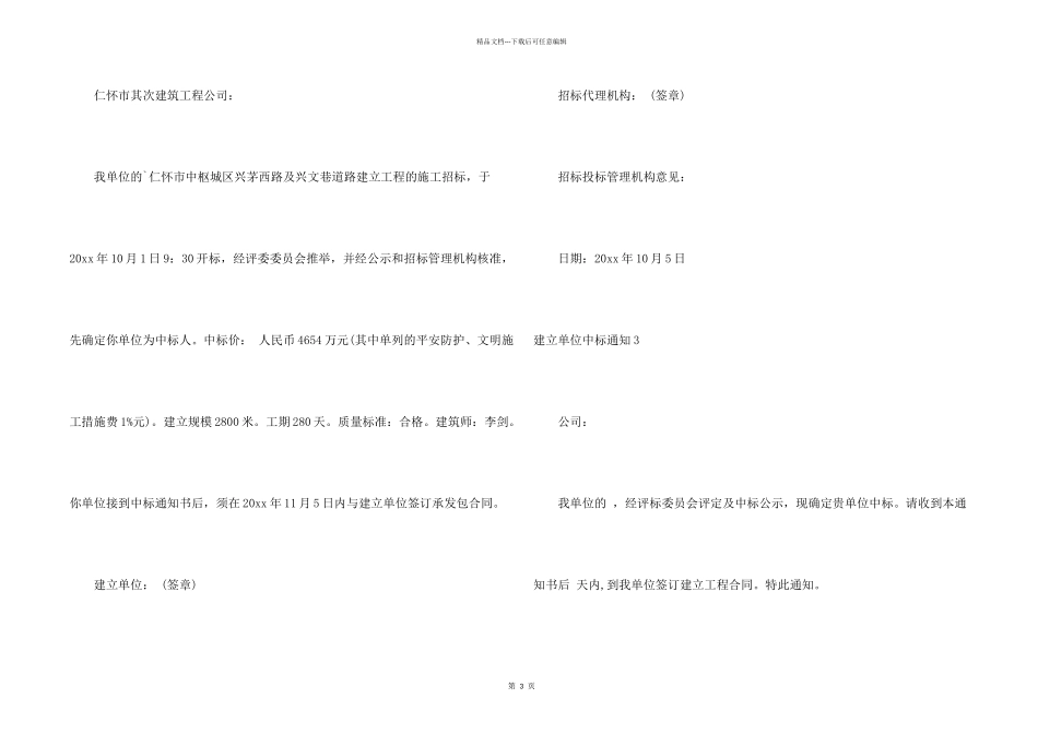 建设单位中标通知_第2页