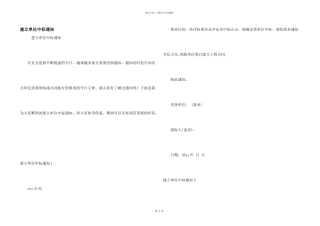 建设单位中标通知