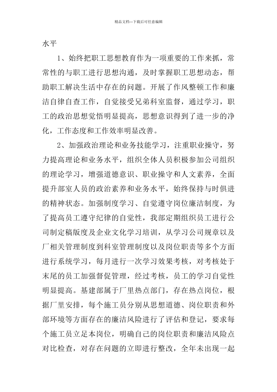 建设单位季度工作个人总结_第2页