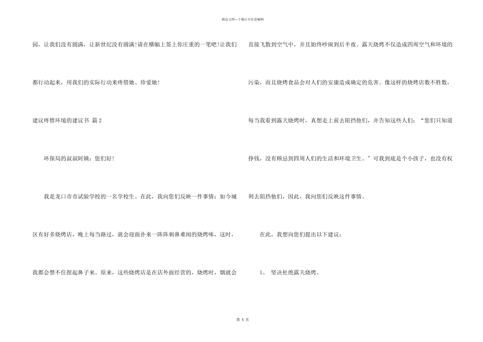 建议保护环境的建议书锦集五篇_第2页