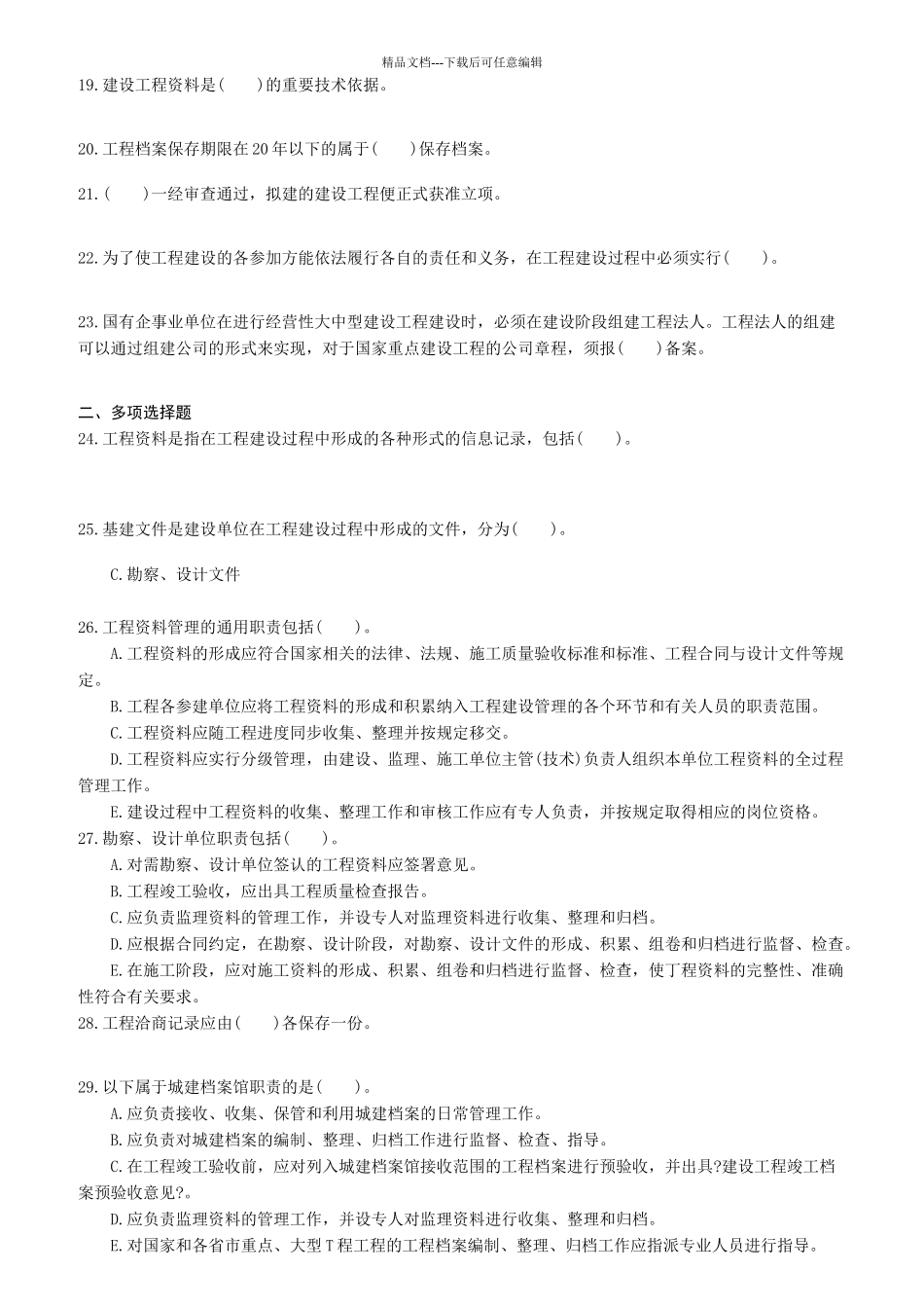 建设专业管理人员岗位培训教材专业管理_第2页