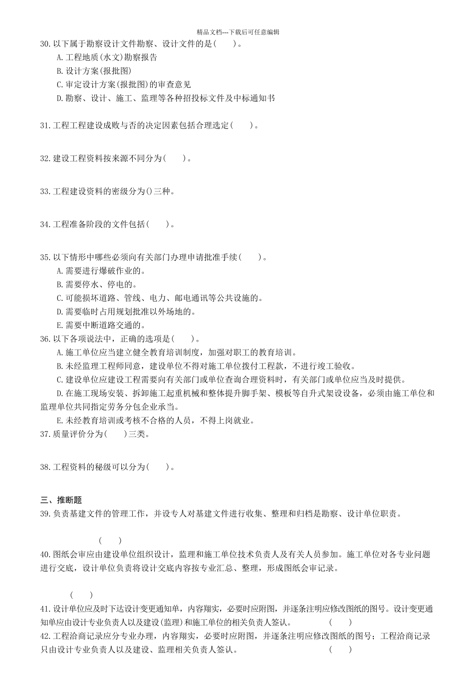 建设专业管理人员岗位培训教材专业管理_第3页