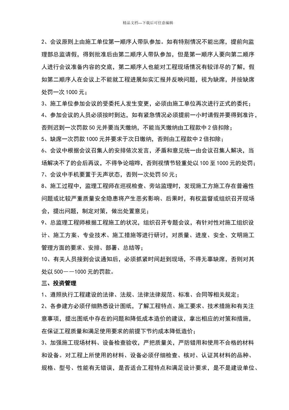 建设单位现场管理办法_第2页