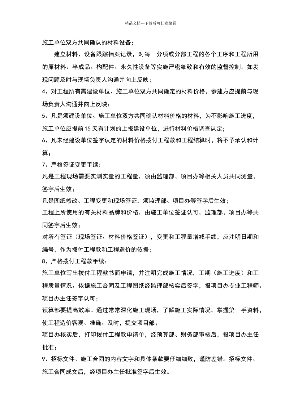 建设单位现场管理办法_第3页