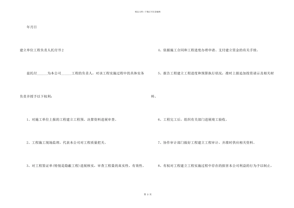 建设单位项目负责人委托书_第2页