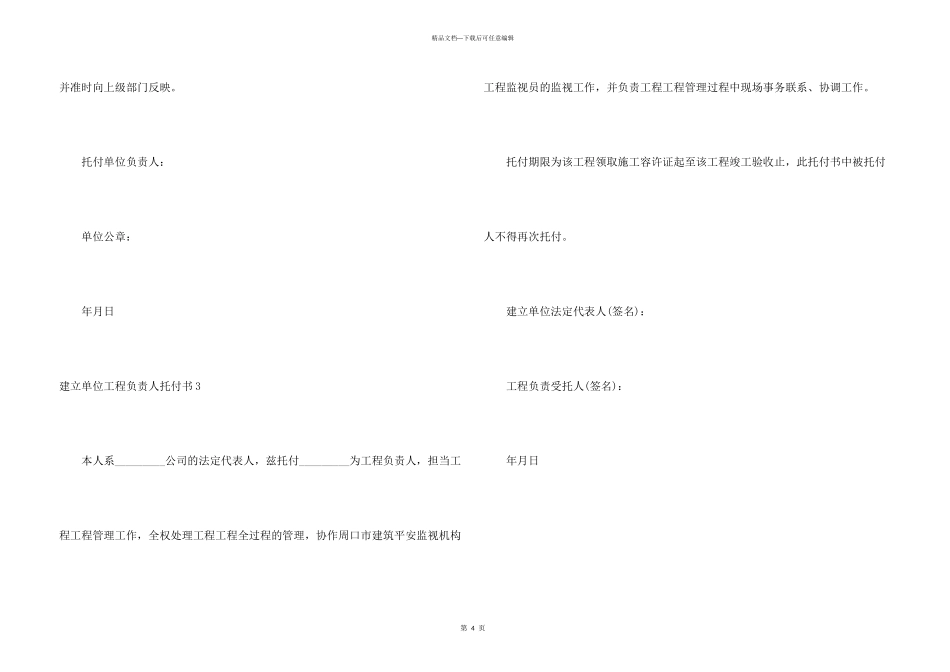 建设单位项目负责人委托书_第3页