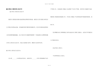 建设单位项目负责人委托书