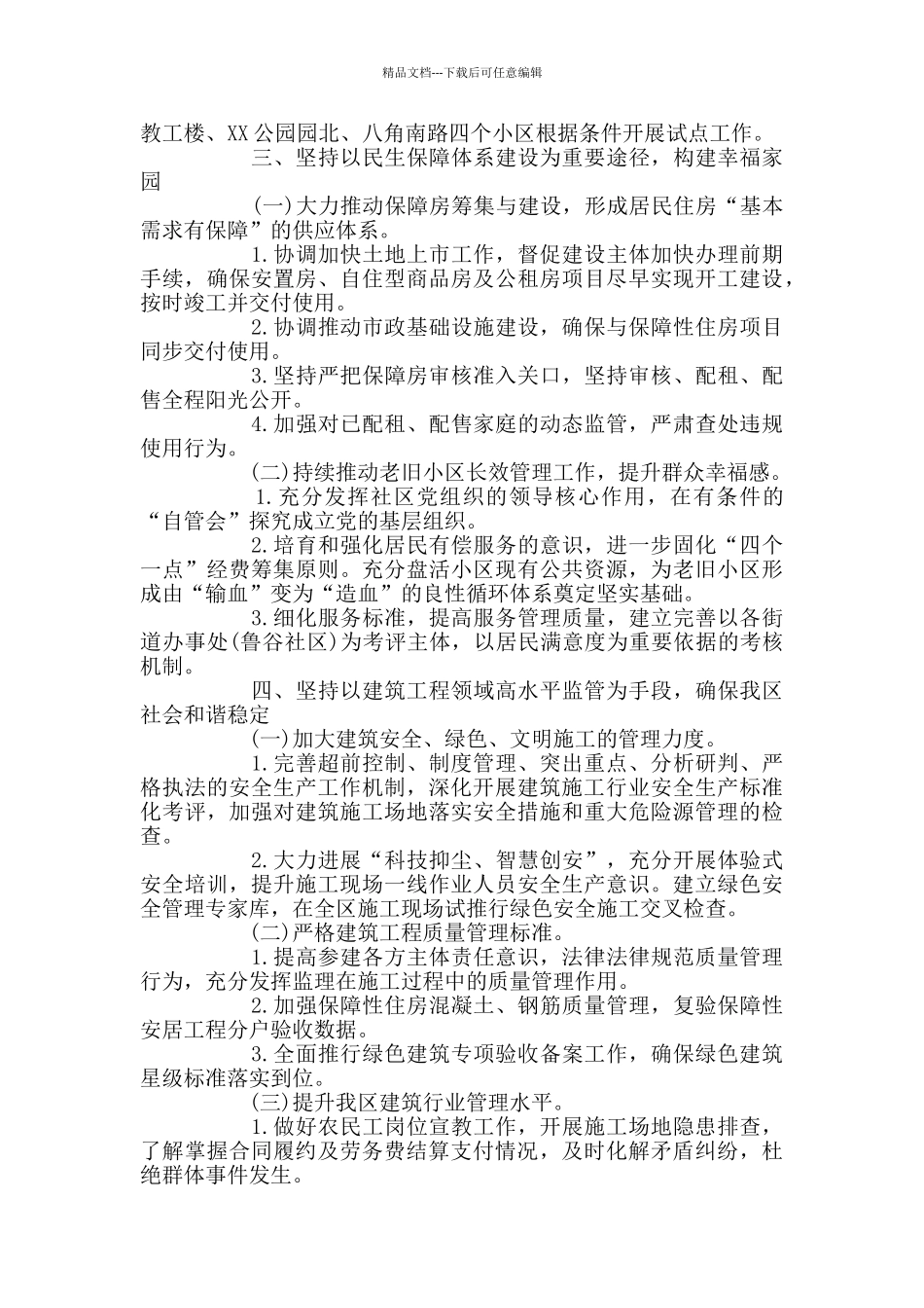 建设和谐宜居之区_第2页