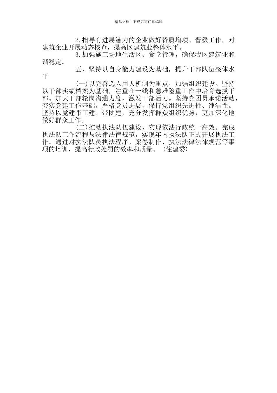 建设和谐宜居之区_第3页