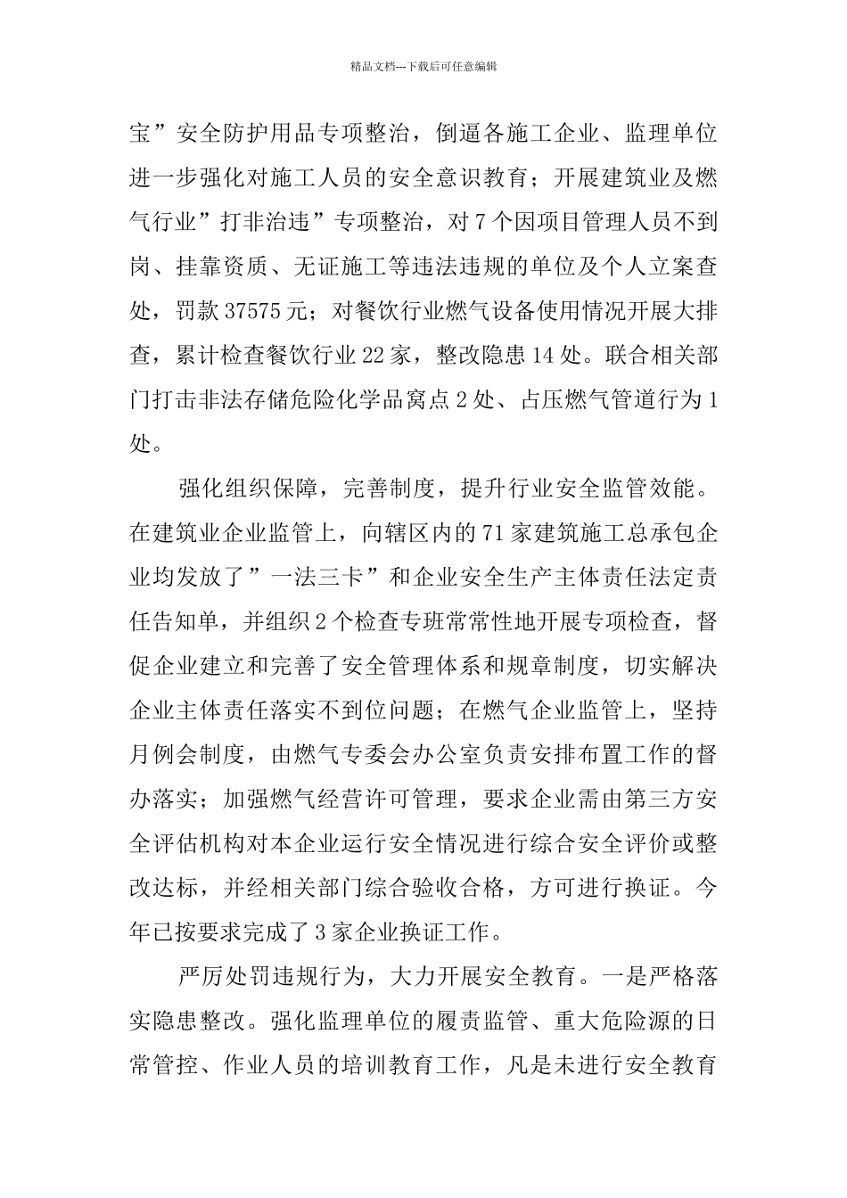 建设及城燃气安全生产专业委员会上半年述职报告_第2页