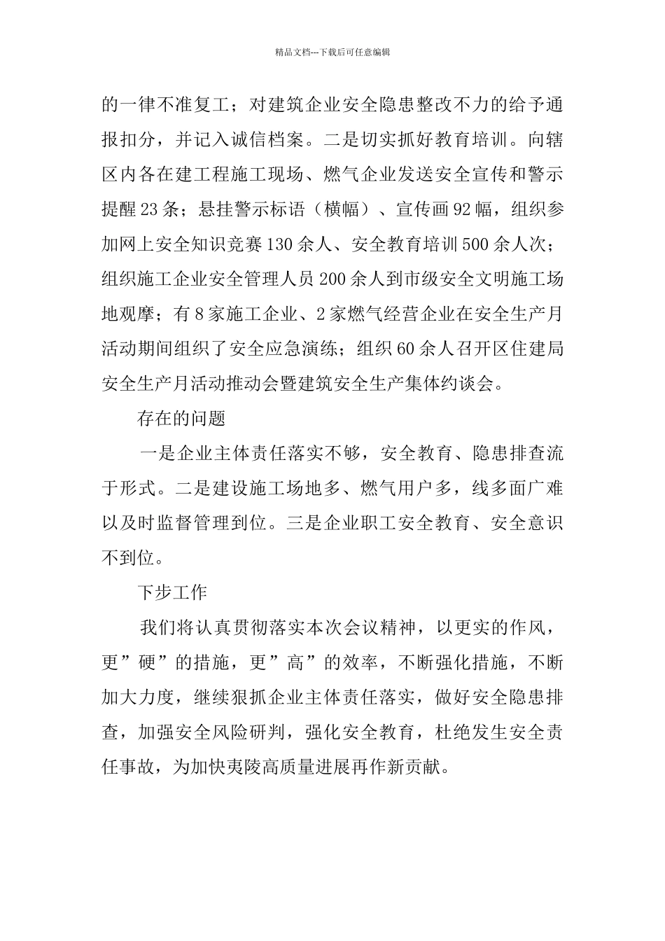 建设及城燃气安全生产专业委员会上半年述职报告_第3页