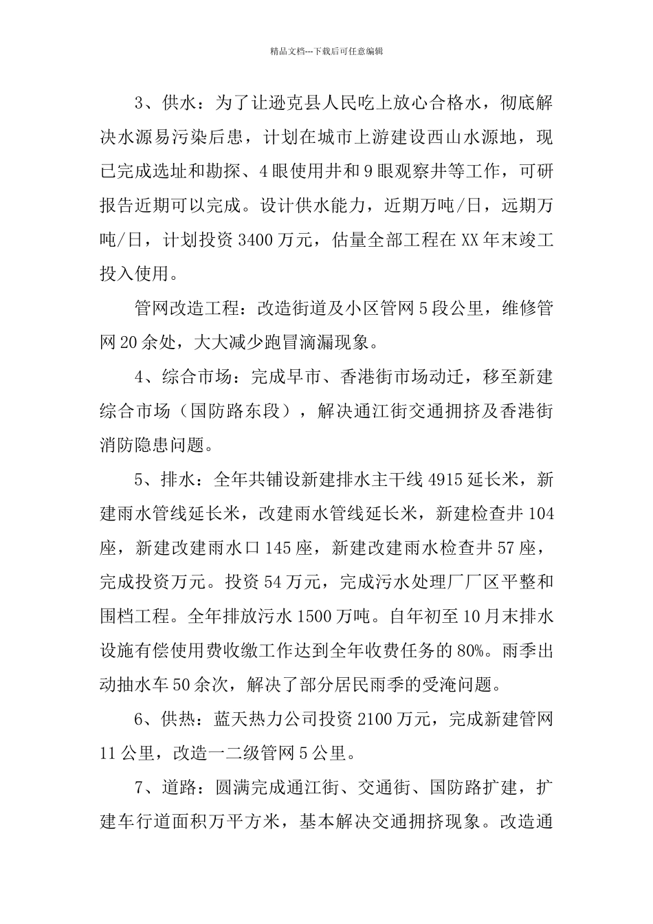 建设局2024年工作总结及2024年工作思路_第2页