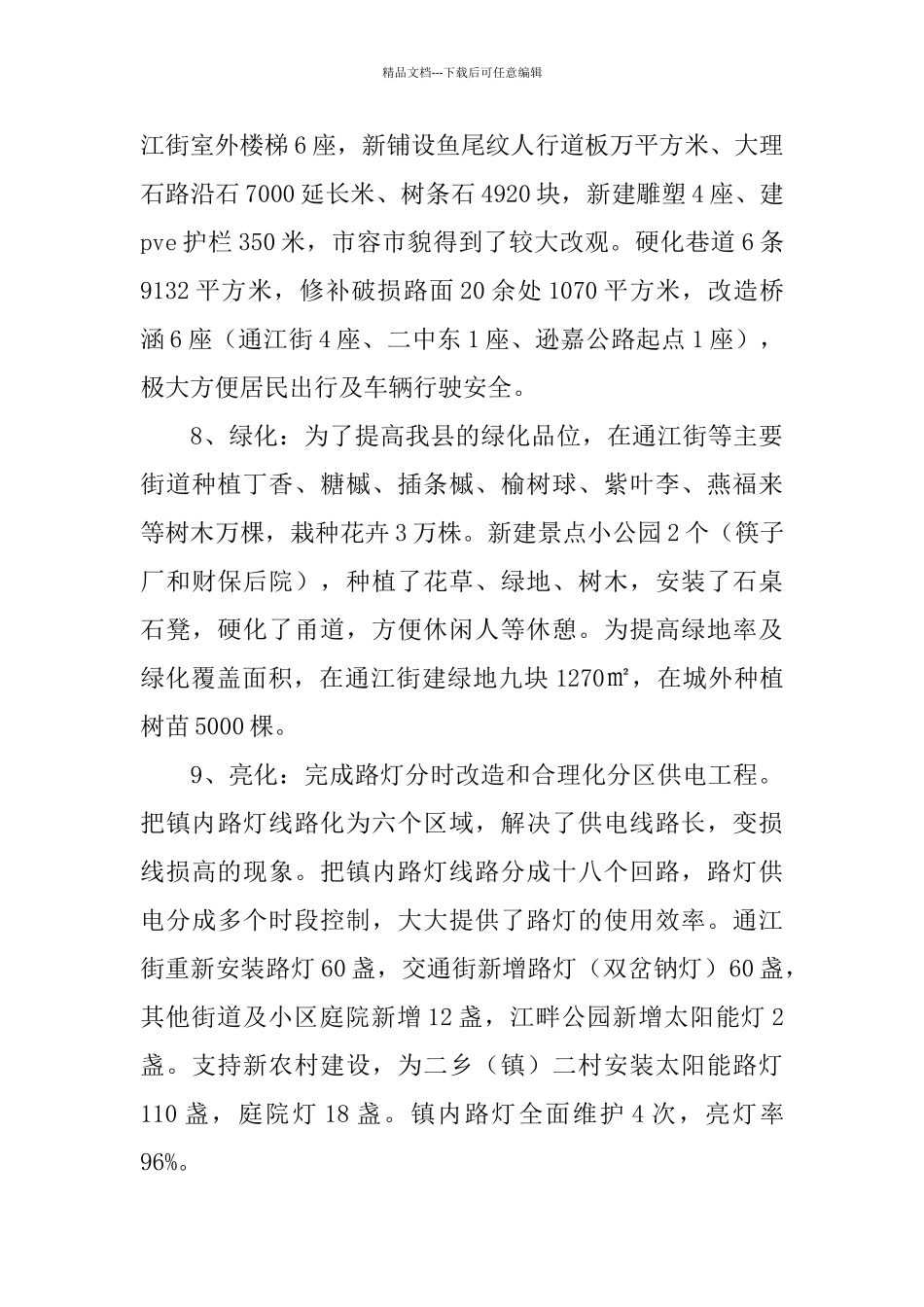 建设局2024年工作总结及2024年工作思路_第3页