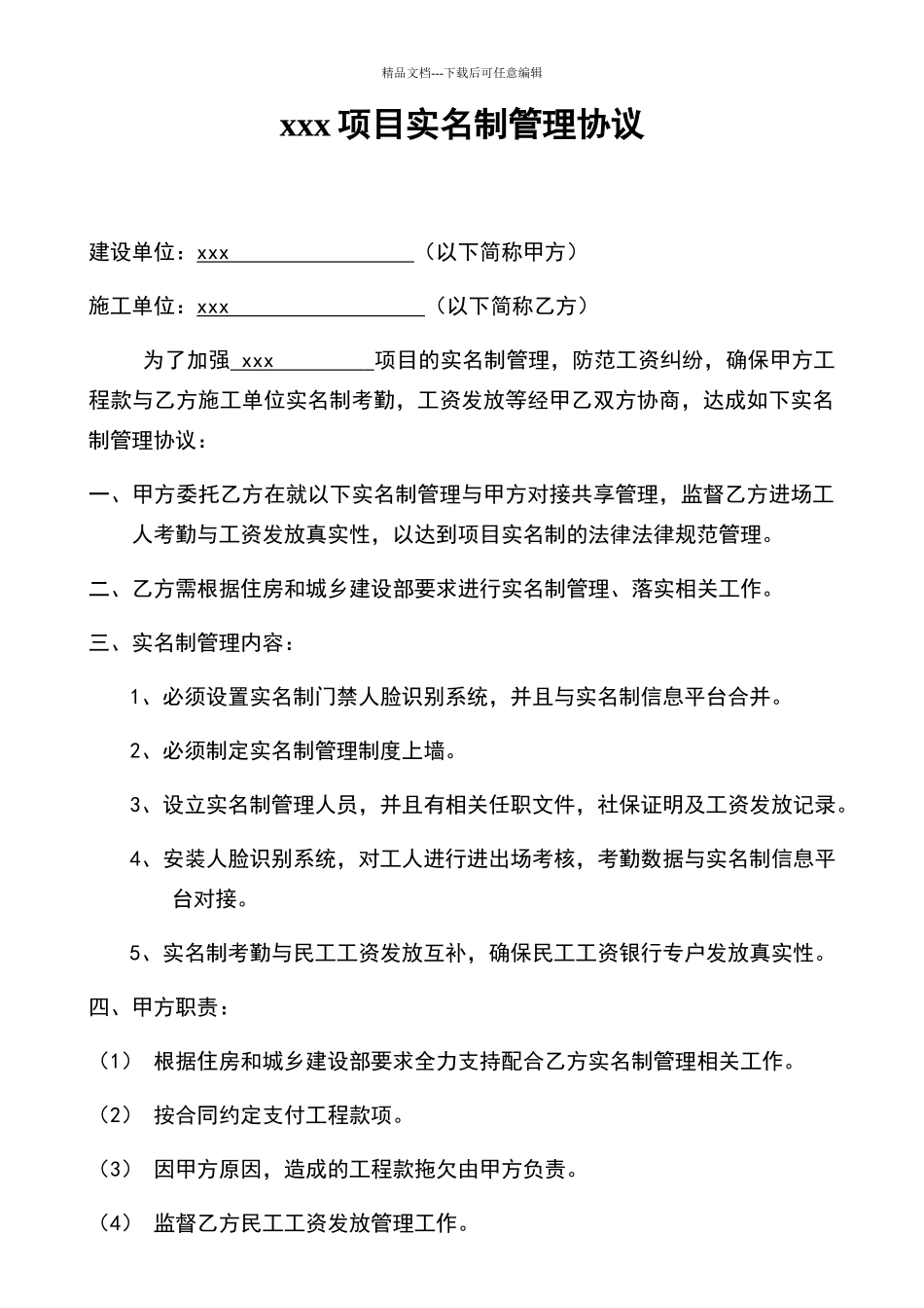 建设单位与总包单位实名制管理协议_第1页