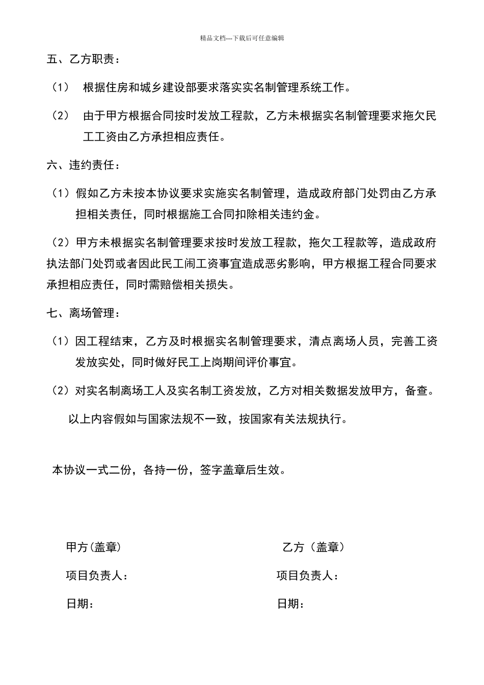 建设单位与总包单位实名制管理协议_第2页