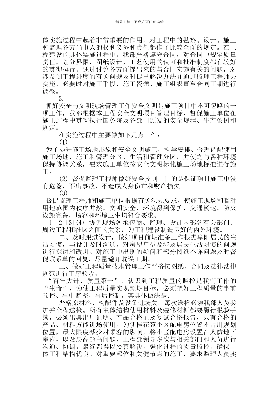 建设单位个人工作总结_第2页