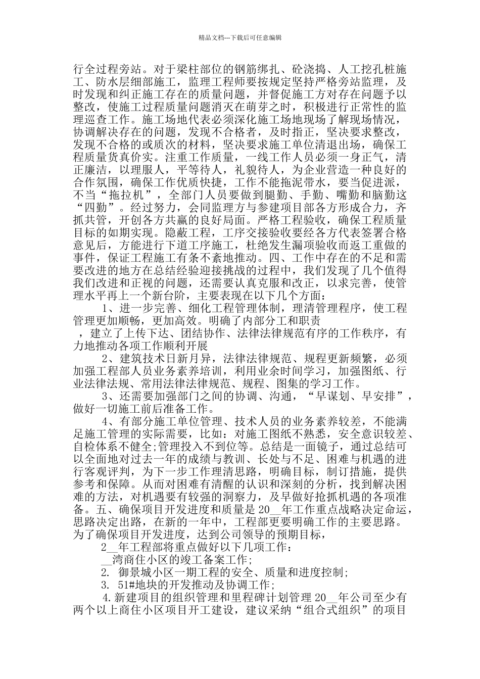 建设单位个人工作总结_第3页