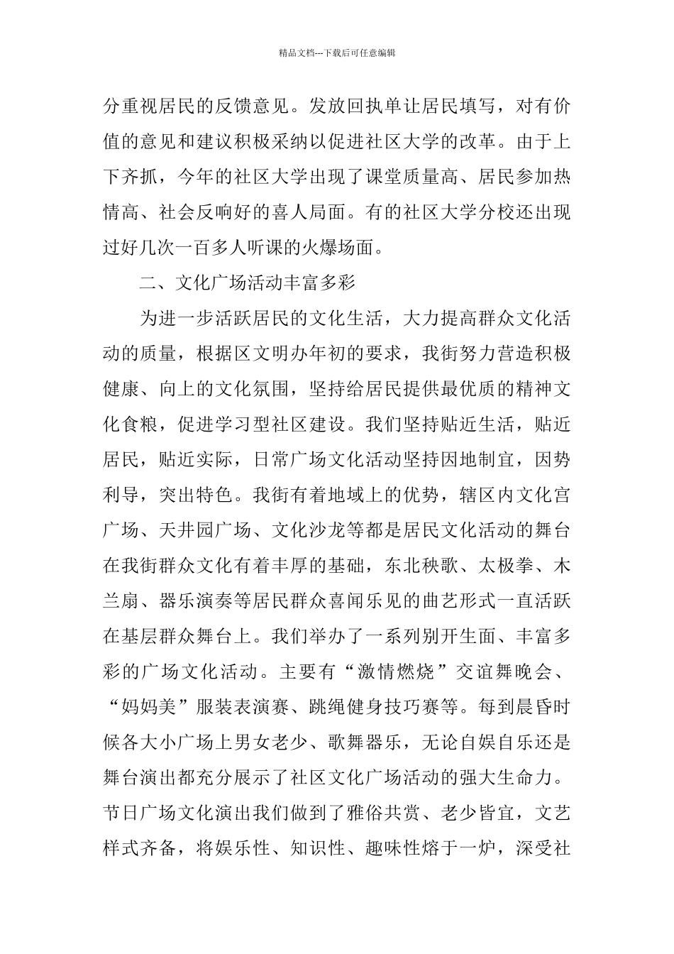 建设学习型社区情况总结_第2页