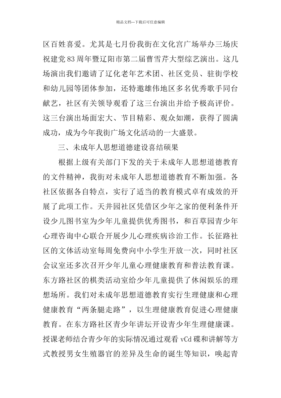 建设学习型社区情况总结_第3页