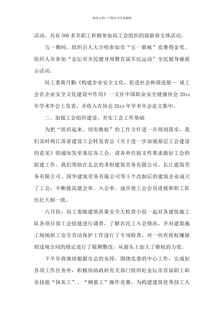 建设局上半年工作总结范文_第2页