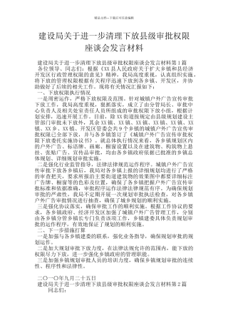 建设局关于进一步清理下放县级审批权限座谈会发言材料