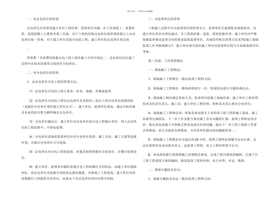 建设单位工程项目管理办法_第2页