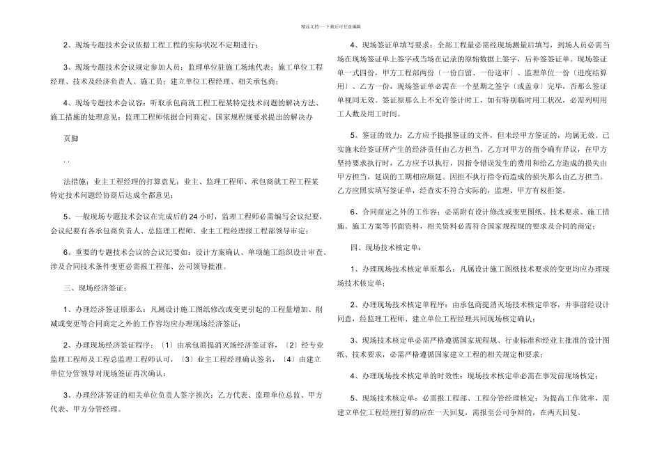 建设单位工程项目管理办法_第3页