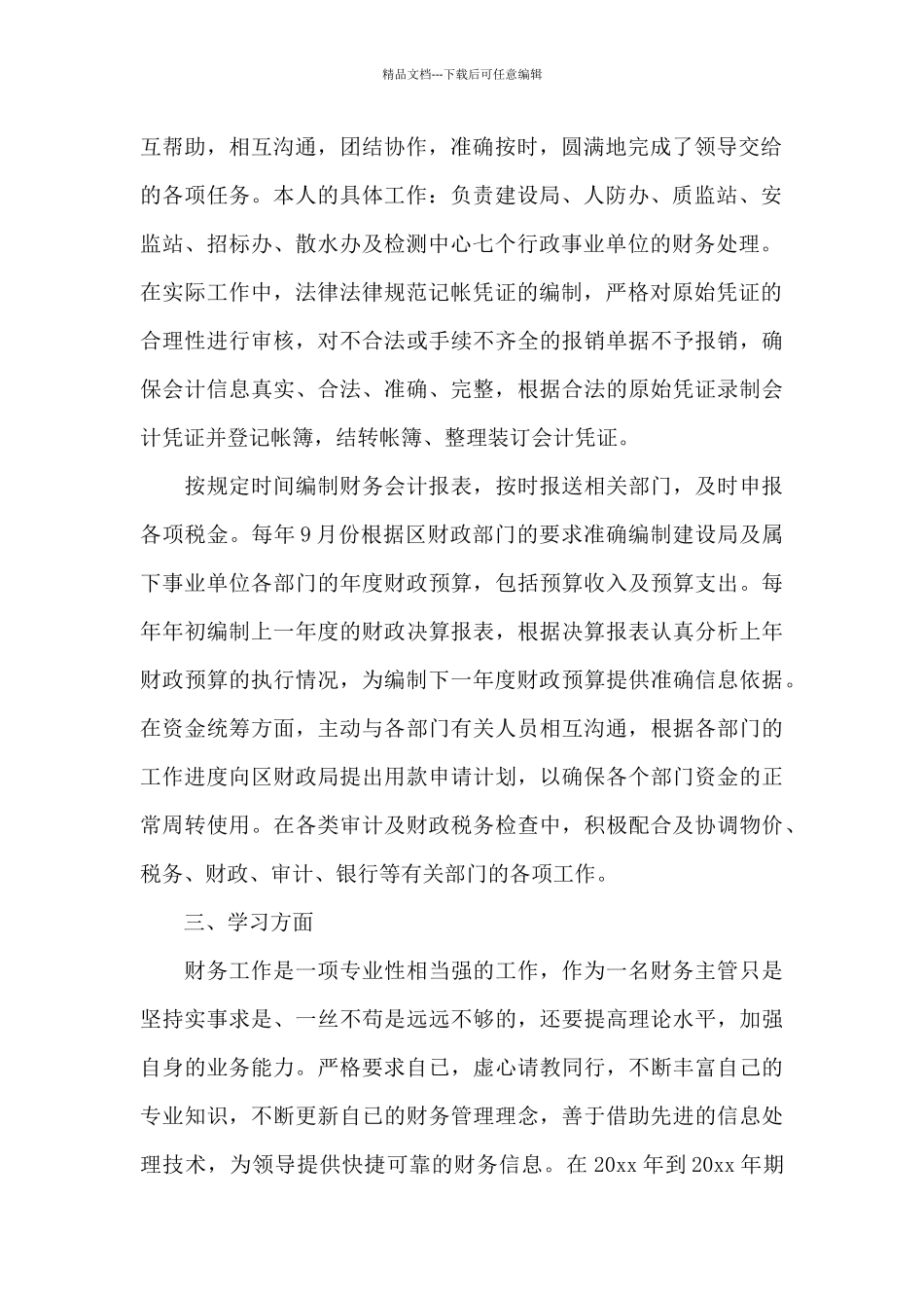 建设局办公室主任述职报告范文_第2页