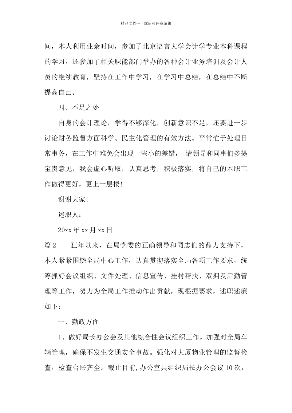 建设局办公室主任述职报告范文_第3页