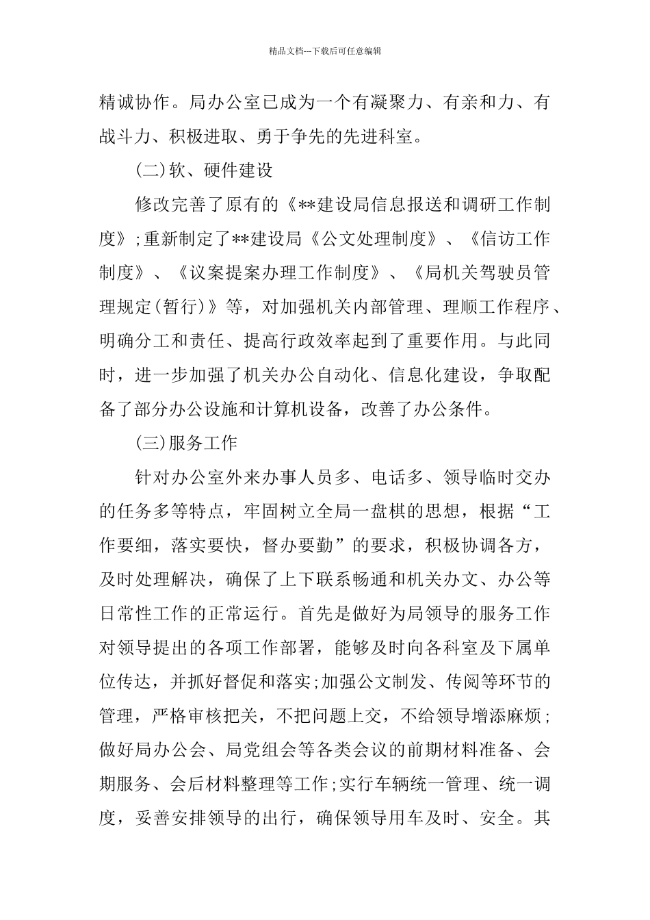 建设局办公室的工作总结_第2页