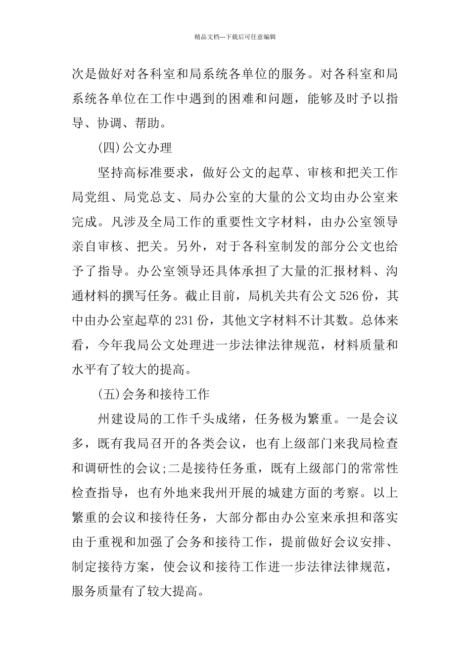 建设局办公室的工作总结_第3页