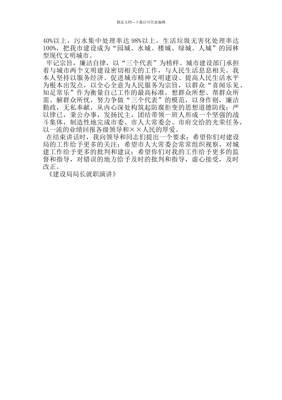 建设局局长就职演讲_第2页