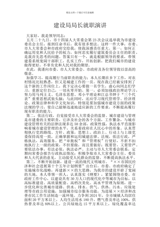 建设局局长就职演讲
