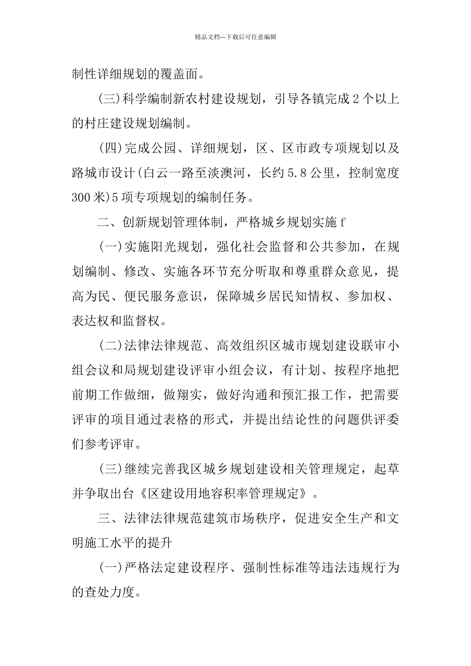 建设局工作计划范文3篇_第2页