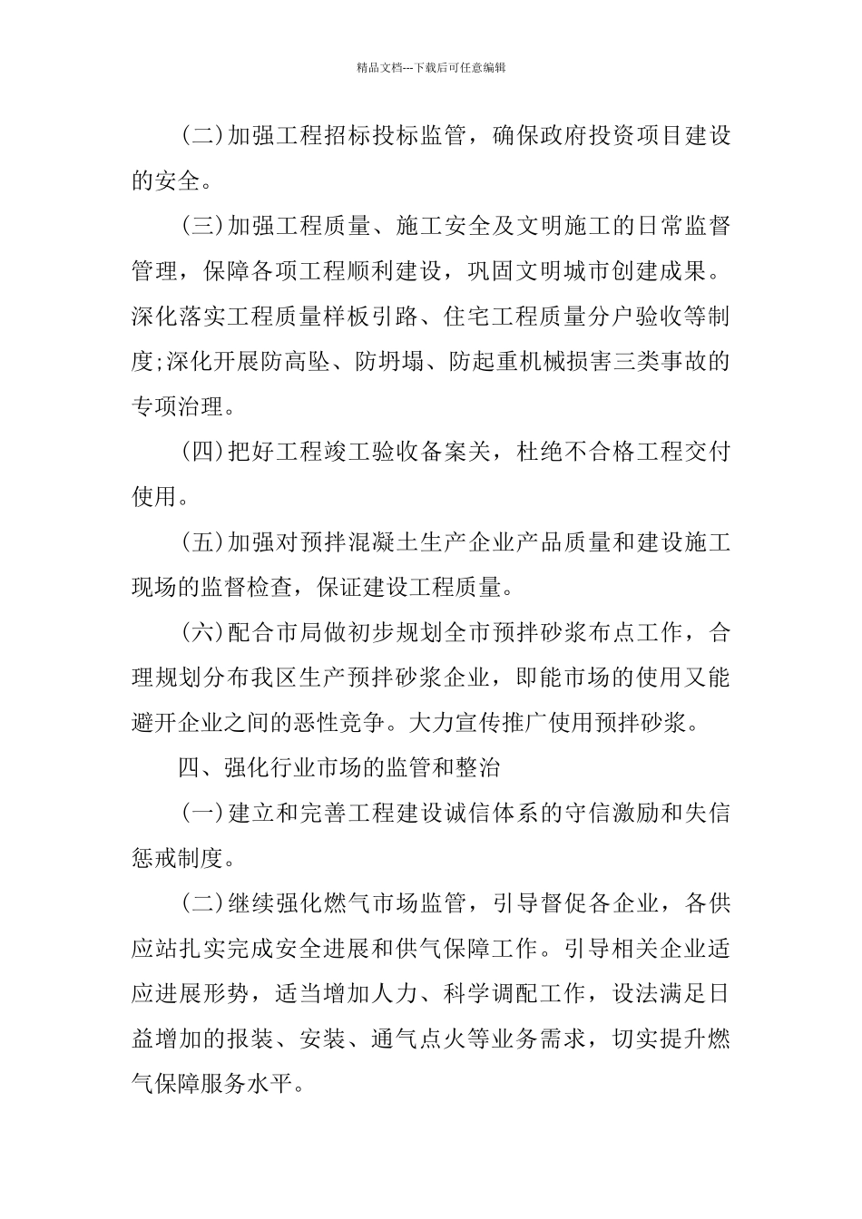 建设局工作计划范文3篇_第3页