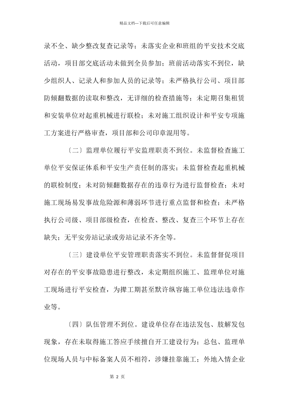 建设局施工队伍检查情况报告_第2页