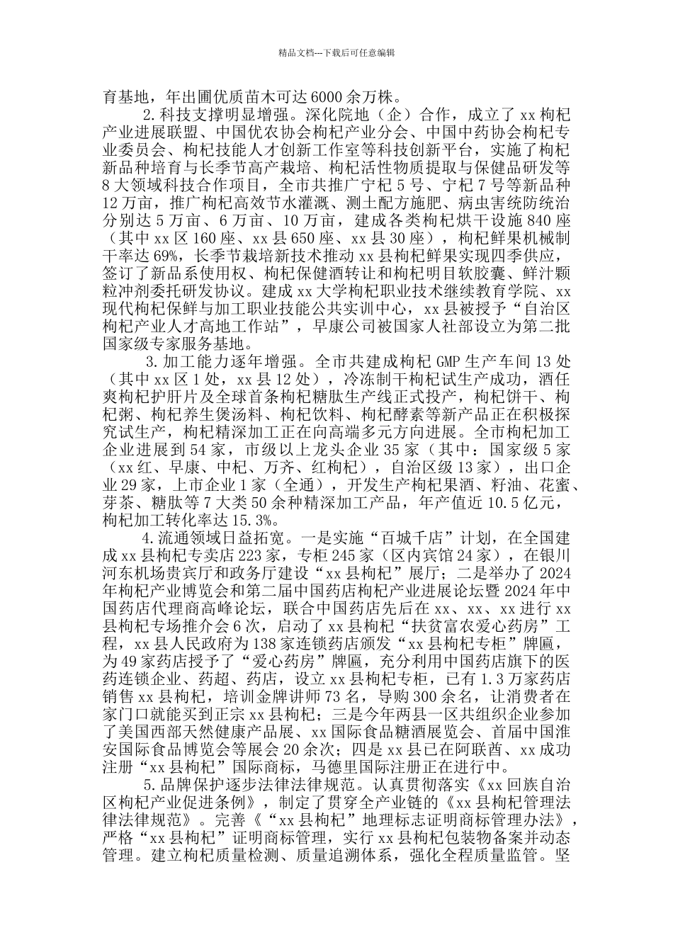 建设局经济林发展情况汇报_第2页