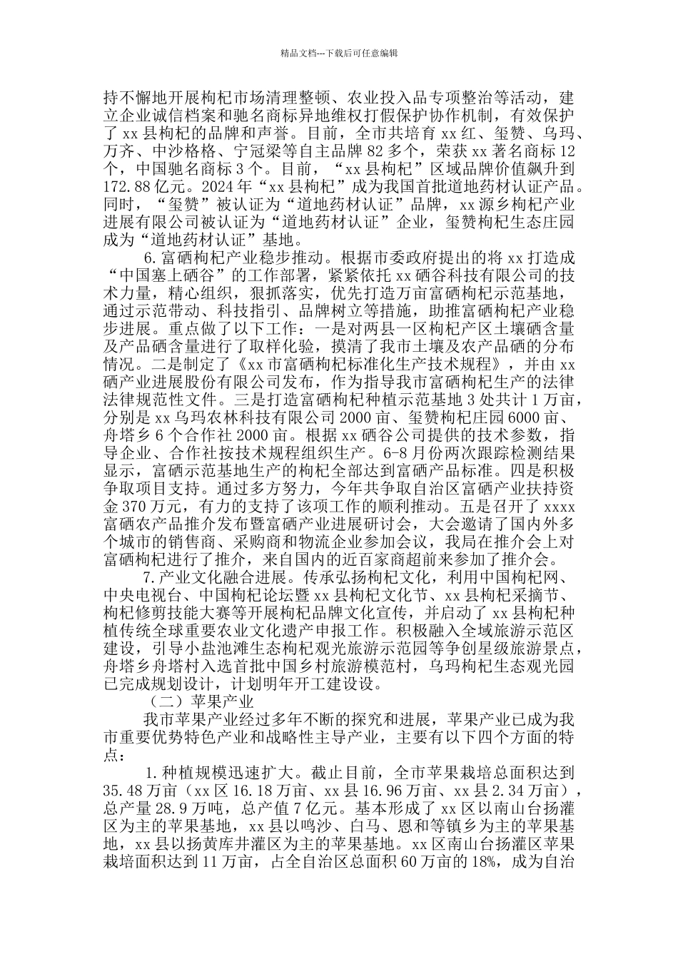 建设局经济林发展情况汇报_第3页