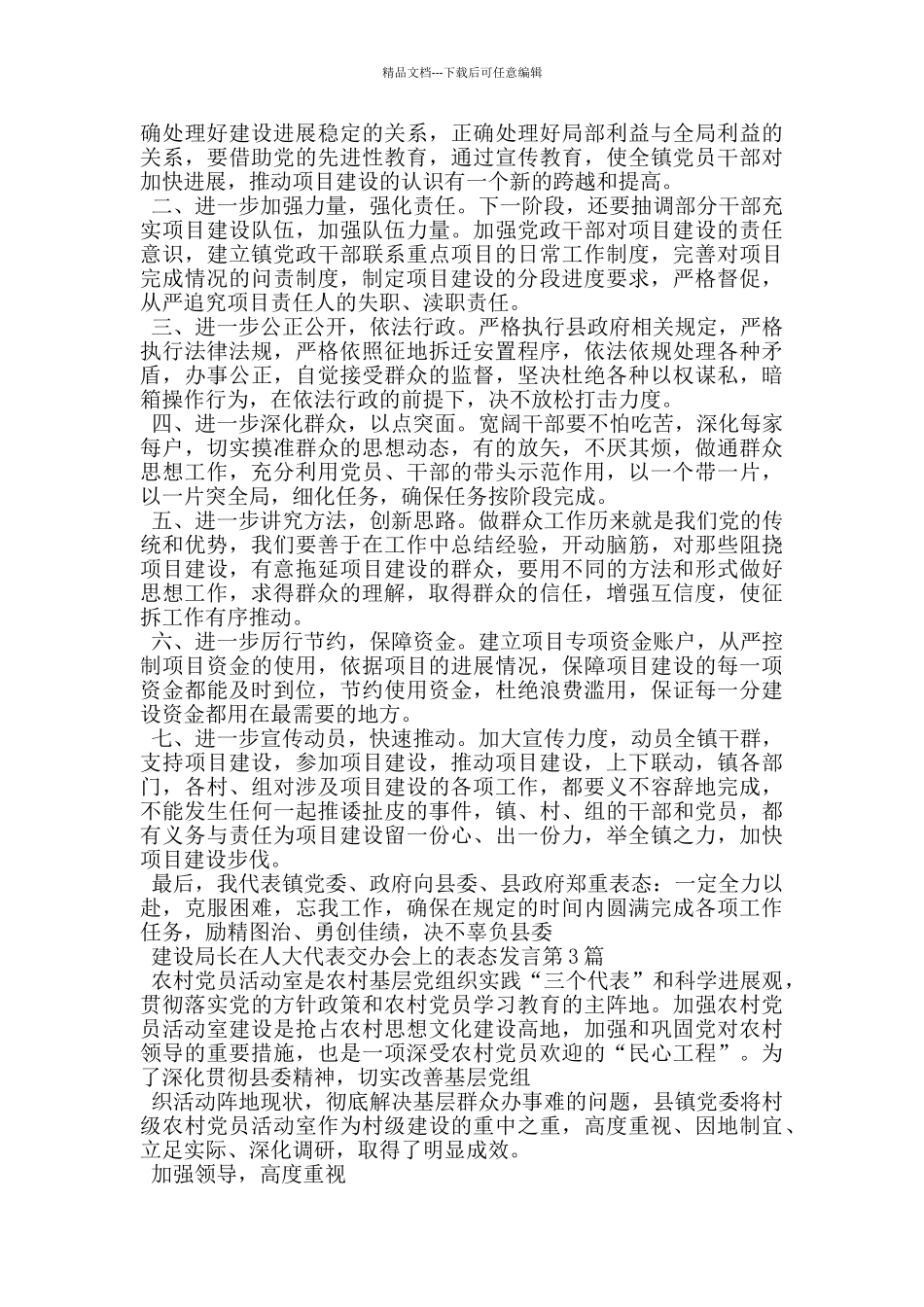 建设局长在人大代表交办会上的表态发言_第3页