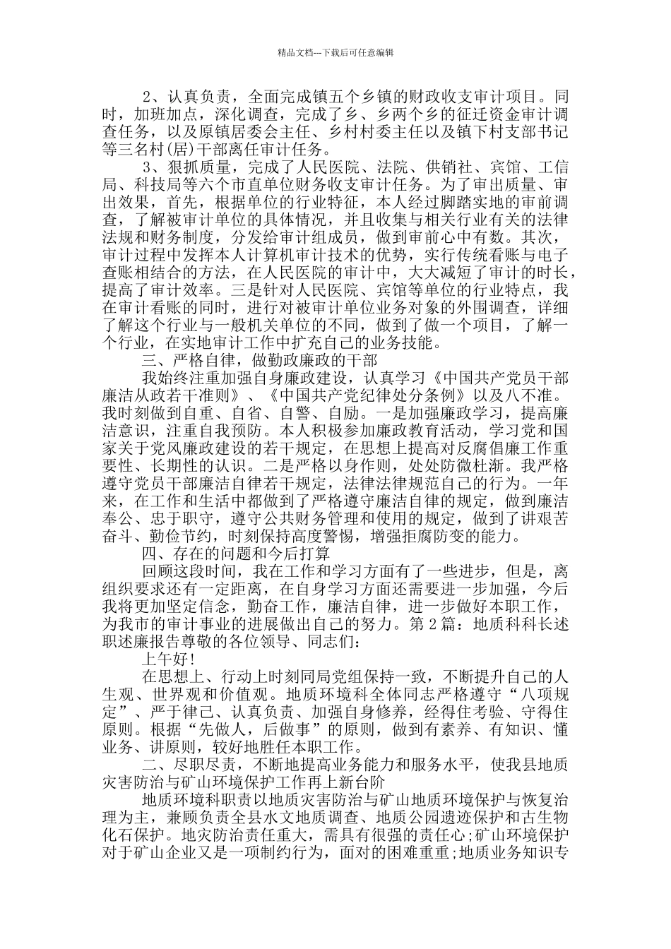 建设局项目管理科科长述职述廉报告_第2页