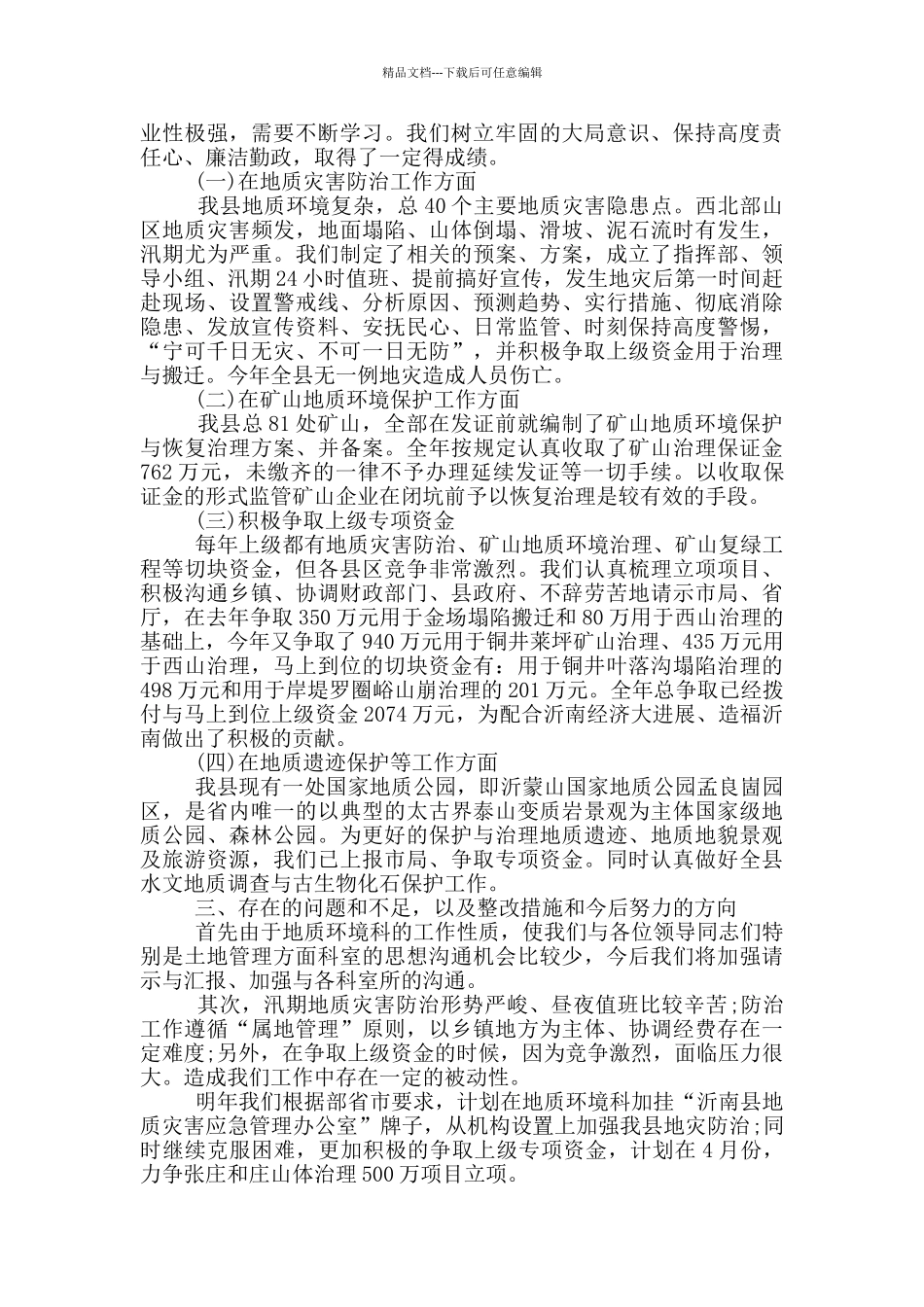 建设局项目管理科科长述职述廉报告_第3页