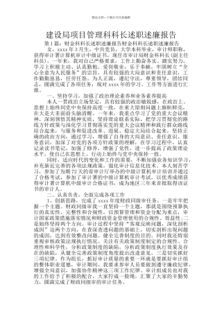 建设局项目管理科科长述职述廉报告