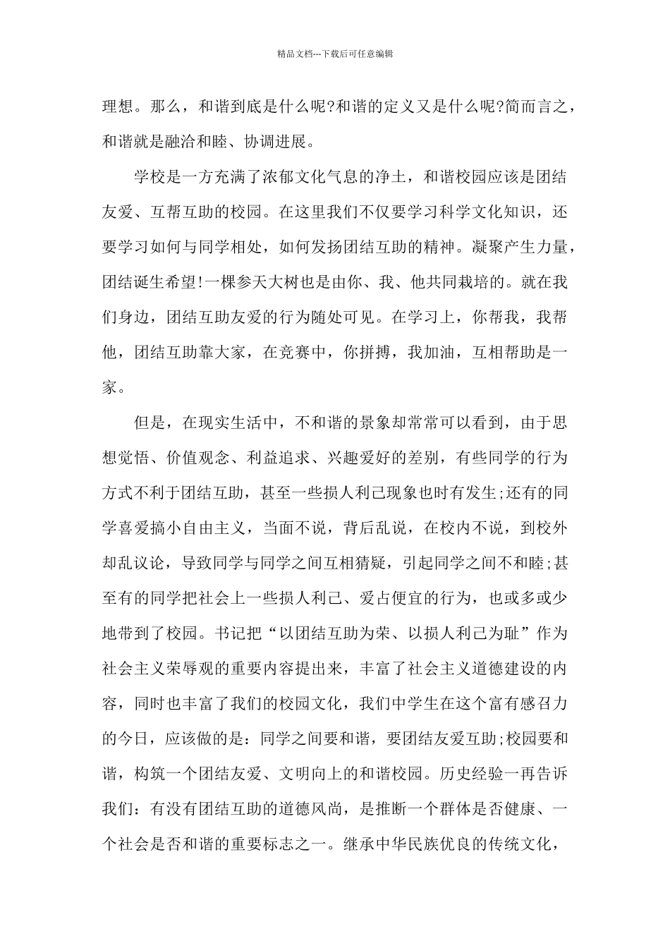 建设团结有爱班级国旗下的讲话范文5篇_第2页